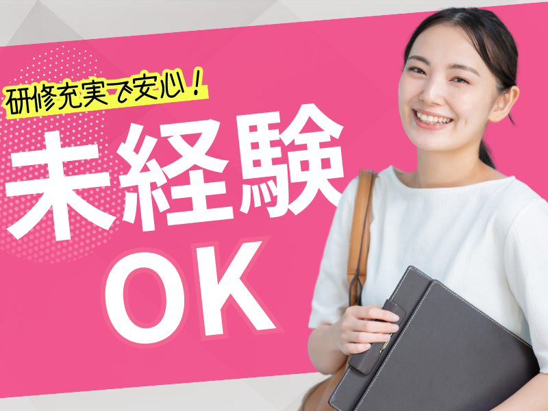 株式会社TMJのアルバイト・バイト求人情報-01