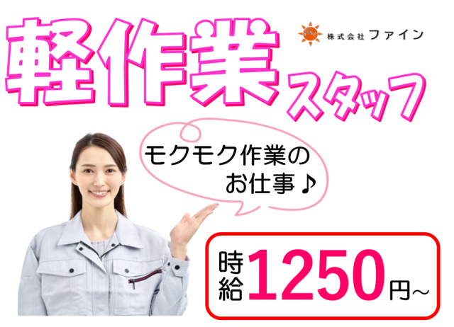 株式会社ファイン