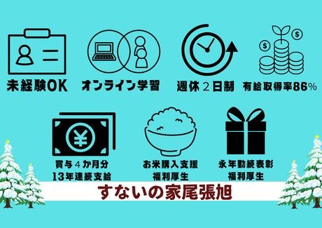 社会福祉法人かなえ福祉会の求人・転職情報