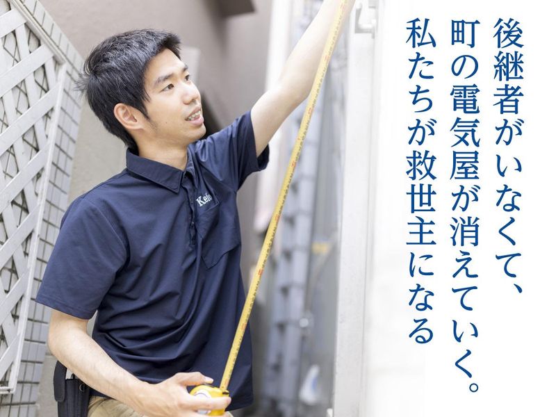 株式会社京王電業社のアルバイト・バイト求人情報-03