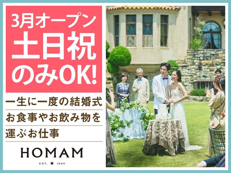 結婚式場　HOMAM　旧マッケンジー邸　株式会社オンザページ(ノバレーゼ・エスクリ統合会社)のアルバイト・バイト求人情報-02