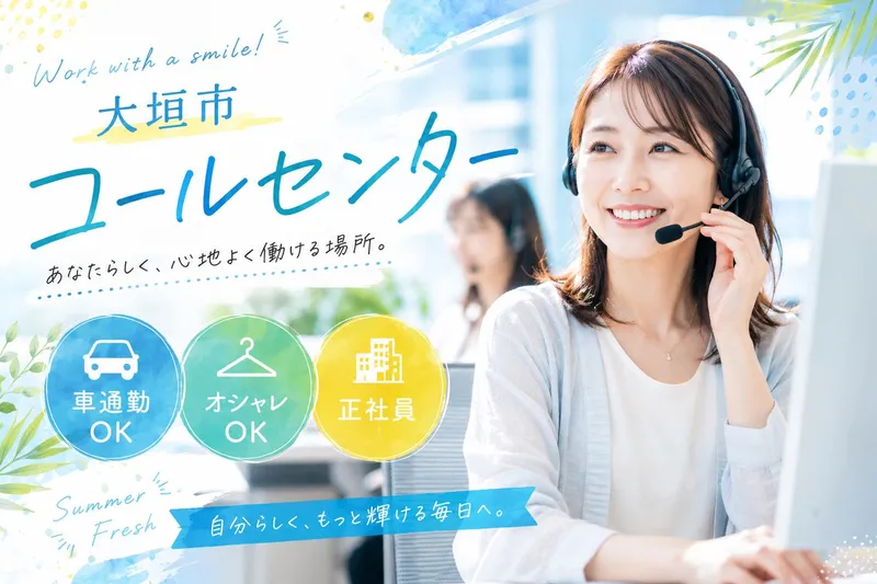 ジャパンベストレスキューシステム株式会社(大垣市)の求人・転職情報