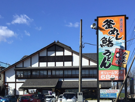 かまだ家　邑楽町本店のアルバイト・バイト求人情報-02