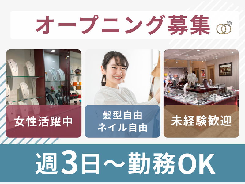 ミス・ハーティー佐久店(ハーティー株式会社)の派遣求人情報