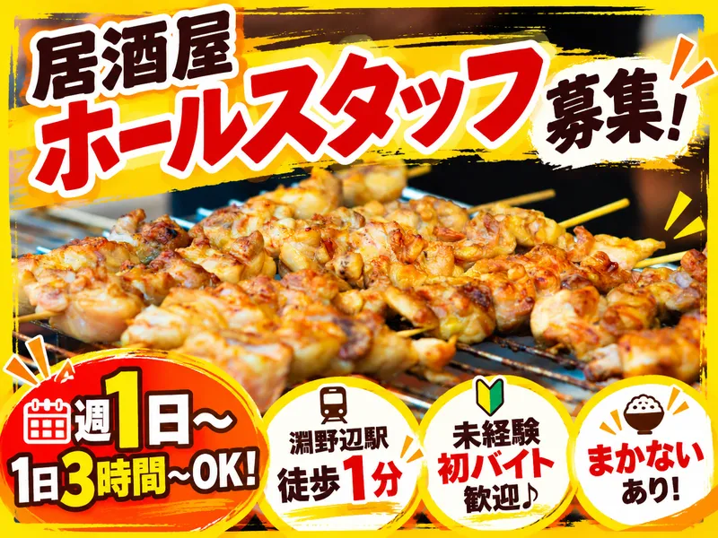 やきとん酒場　楽のアルバイト・バイト求人情報