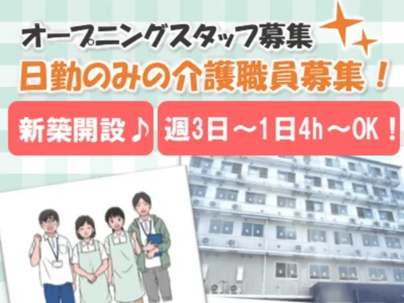 住宅型有料老人ホームげんきCoreのアルバイト・バイト求人情報-07