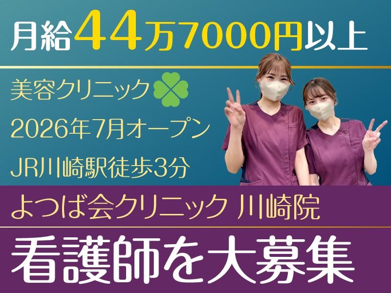よつば会クリニック　川崎院　【7月オープン】のアルバイト・バイト求人情報-06