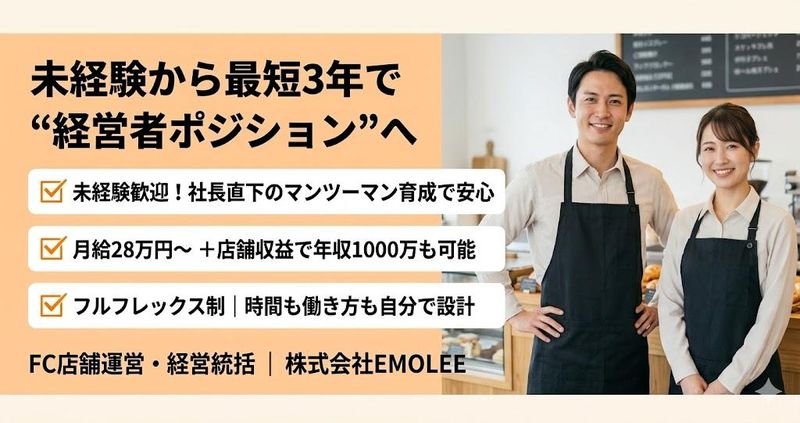 株式会社ＥＭＯＬＥＥの求人・転職情報