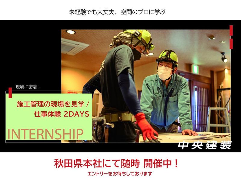 株式会社中央建装