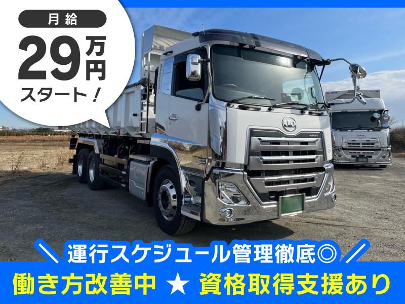 株式会社中日物琉の求人・転職情報