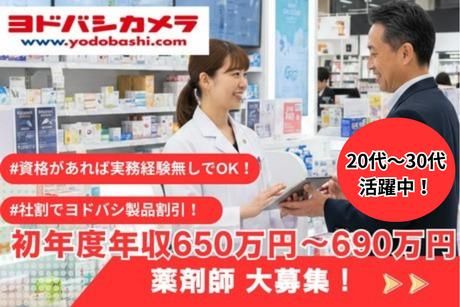 株式会社ヨドバシカメラの求人・転職情報
