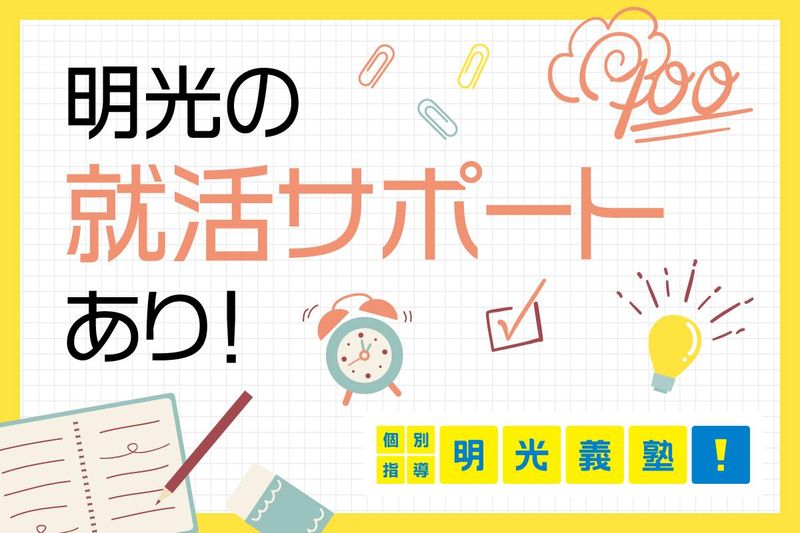 明光義塾 亀岡教室のアルバイト・バイト求人情報-03