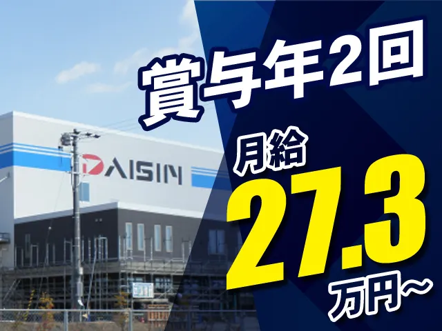 ダイシン物流株式会社の求人・転職情報
