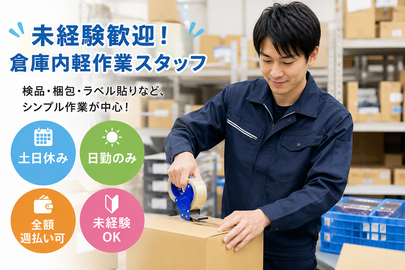 ㈱サンギョウスタッフのアルバイト・バイト求人情報-43