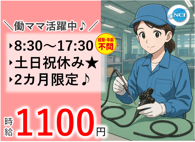 株式会社NCIのアルバイト・バイト求人情報-17