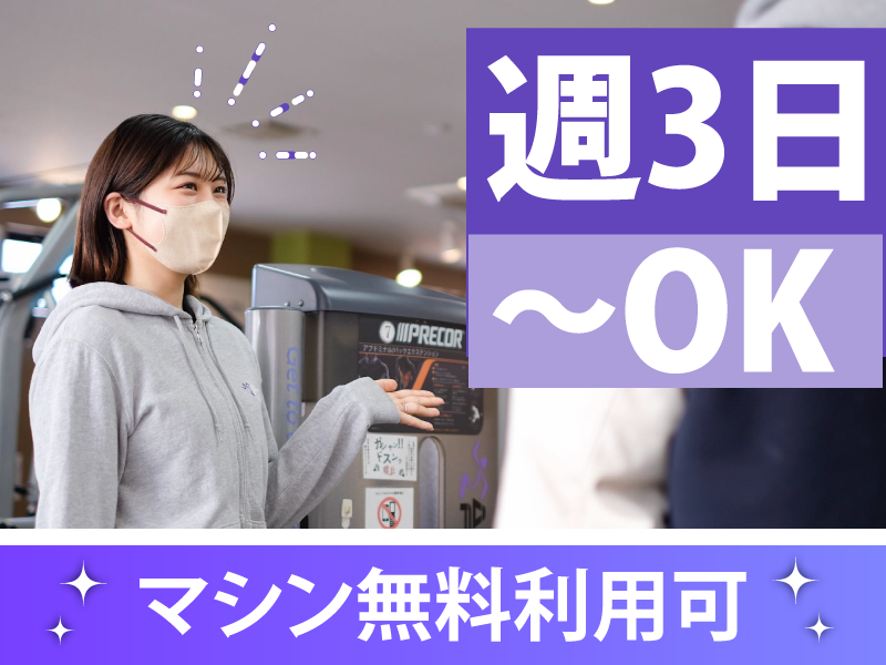 エニタイムフィットネス　千代田岩本町店のアルバイト・バイト求人情報-03