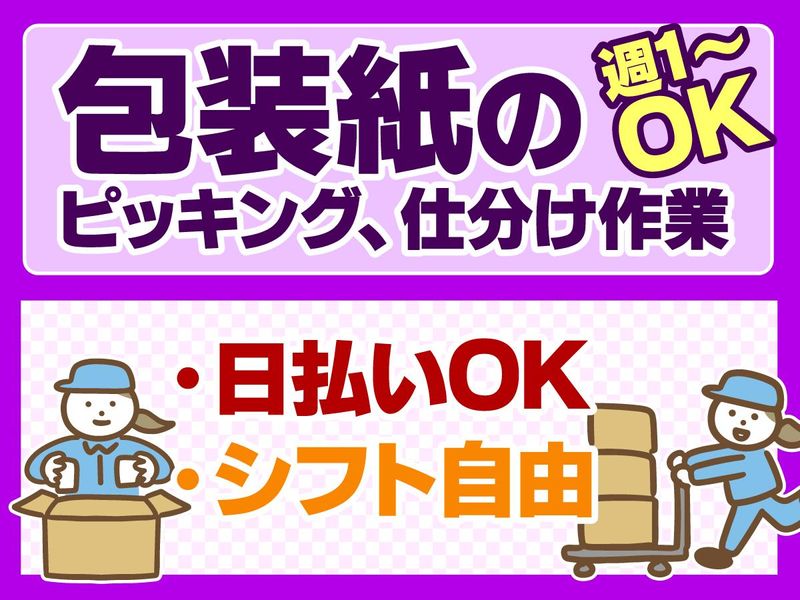テイケイワークス株式会社　川越支店/TW149のアルバイト・バイト求人情報-50