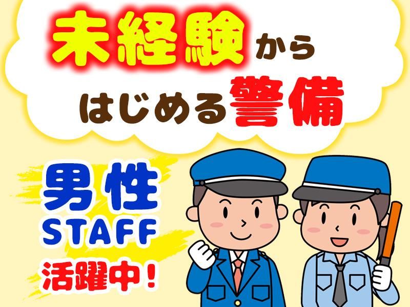 関西警備保障株式会社のアルバイト・バイト求人情報-02
