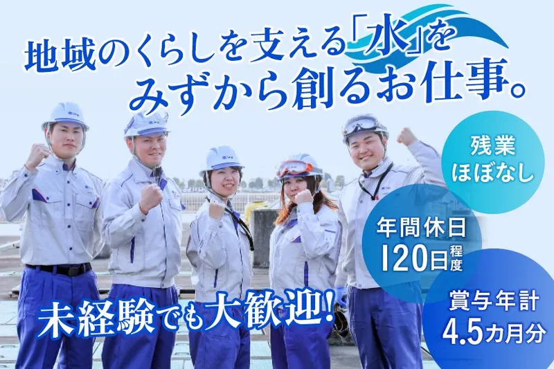 水ｉｎｇ株式会社の求人・転職情報