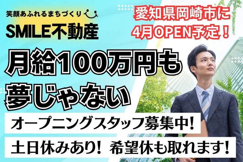 株式会社ＳＭＩＬＥ不動産-0005の求人・転職情報
