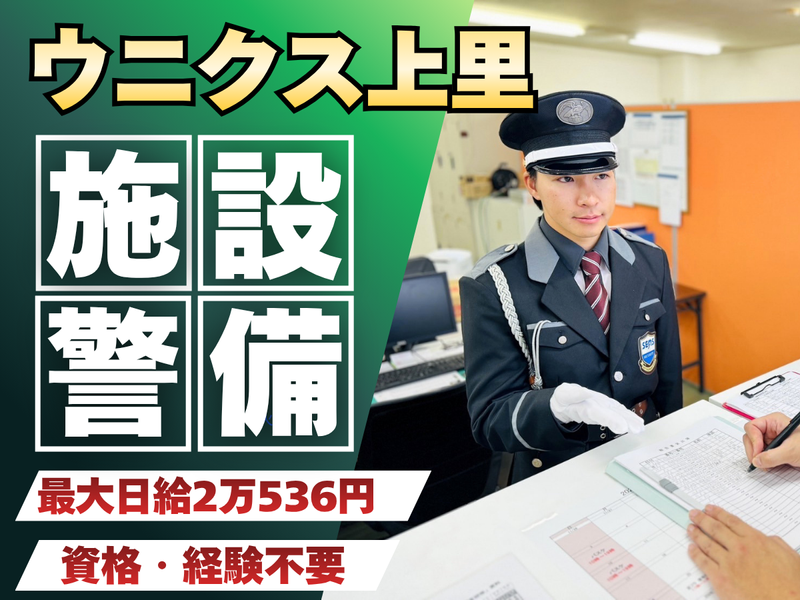 株式会社シムックス　商業警備課の求人・転職情報