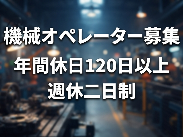 東洋技研株式会社の求人・転職情報