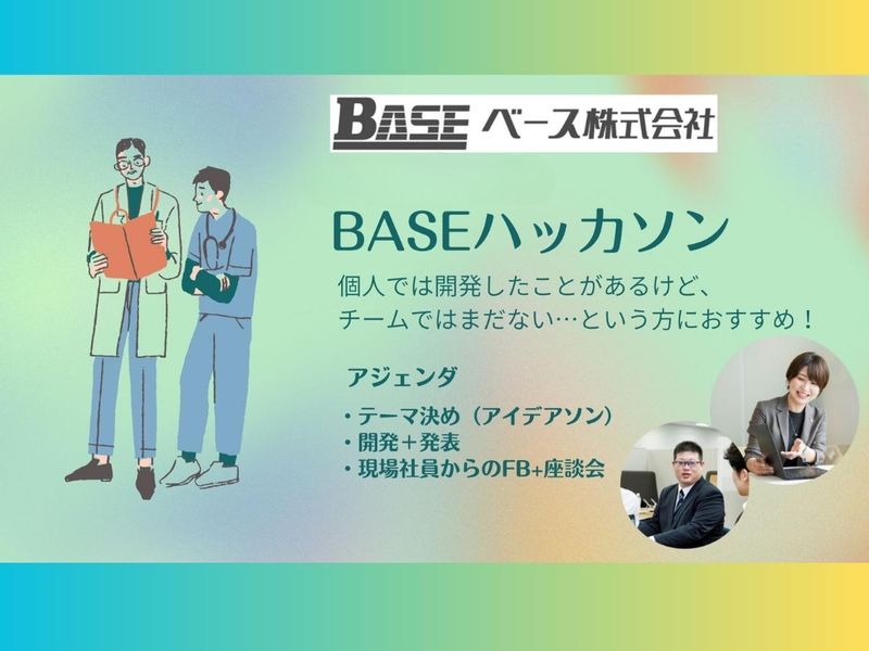ベース株式会社