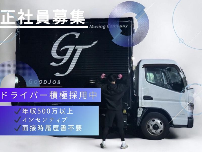 株式会社Ｇｏｏｄ　Ｊｏｂの求人・転職情報