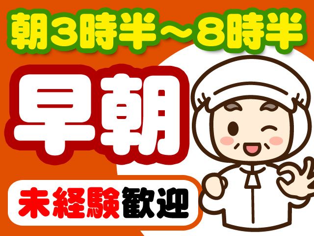 名古屋学校給食炊飯協同組合の派遣求人情報