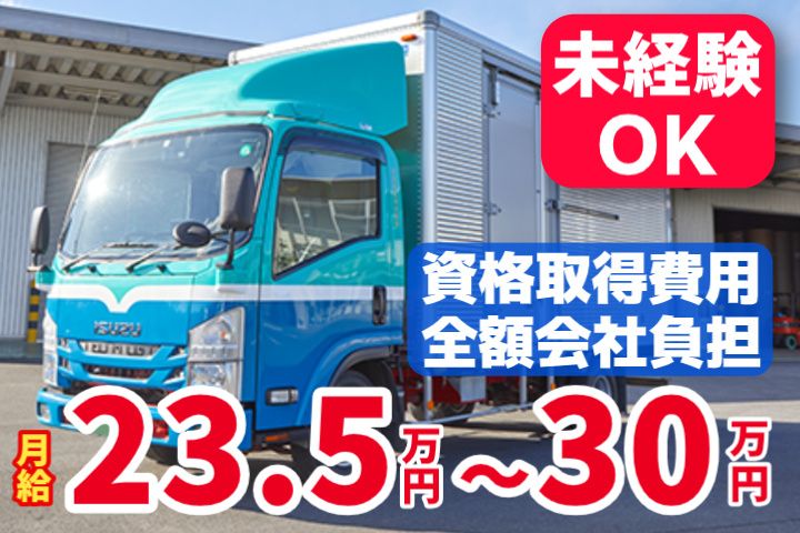 常磐運送株式会社の求人・転職情報