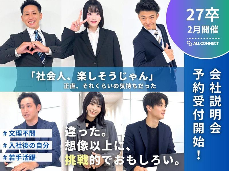 株式会社ALLCONNECT