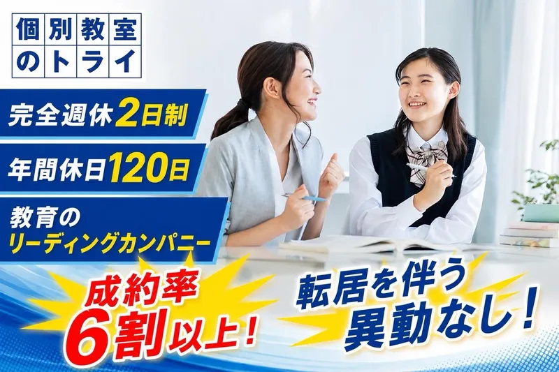 株式会社トライグループの求人・転職情報