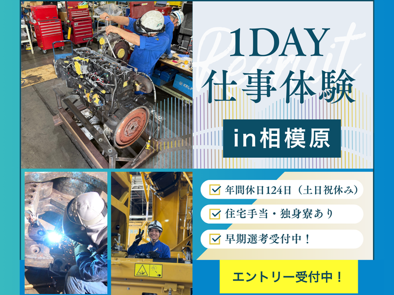 【相模原/1DAY】エンジン分解・組立体験!生産技術職を知る