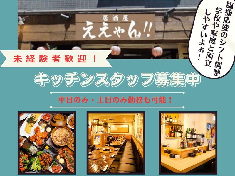 居酒屋　ええやんのアルバイト・バイト求人情報-02