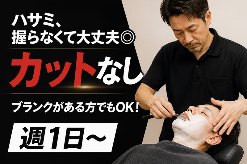 カットマン　城東店のアルバイト・バイト求人情報