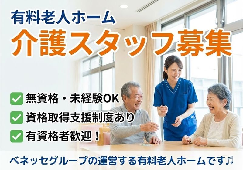 株式会社 ベネッセスタイルケア キャリア人財部の求人・転職情報
