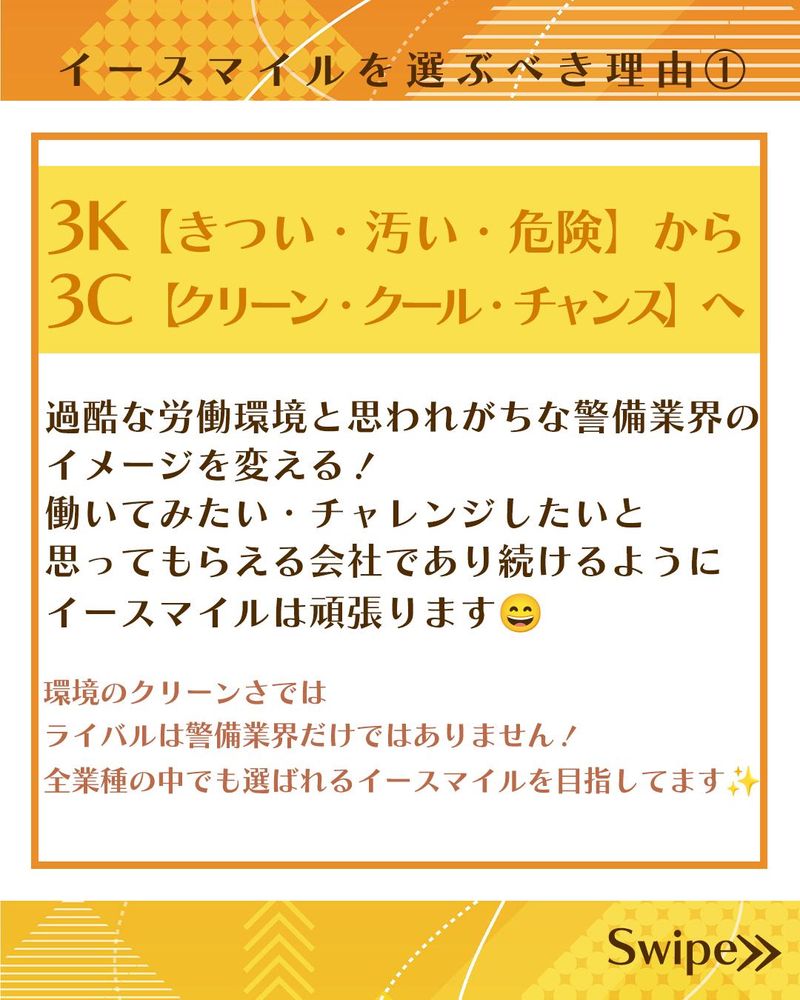 株式会社イースマイルのアルバイト・バイト求人情報-03
