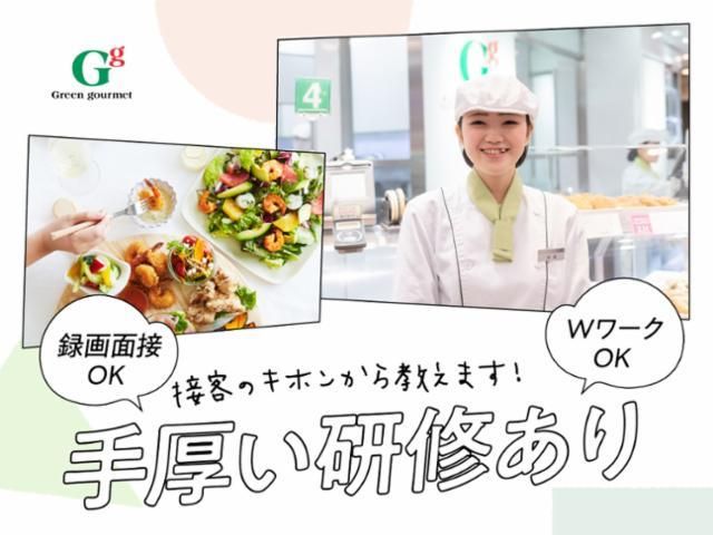 グリーン・グルメ アトレヴィ巣鴨店の派遣求人情報