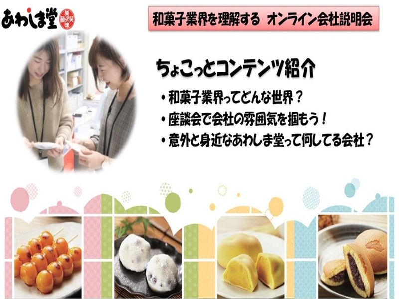 株式会社あわしま堂