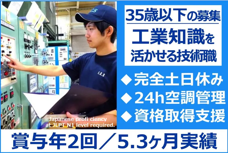 株式会社アイ・シイ・エスの求人・転職情報