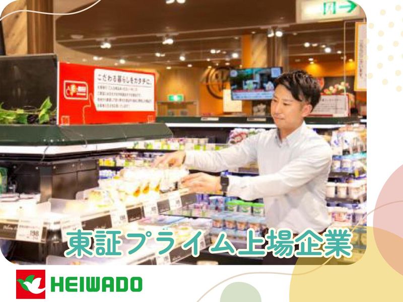 株式会社平和堂