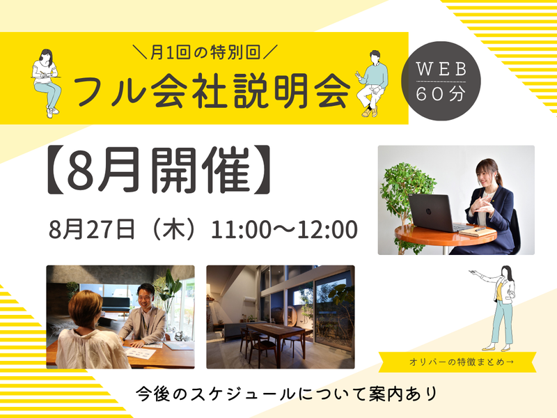 株式会社オリバー