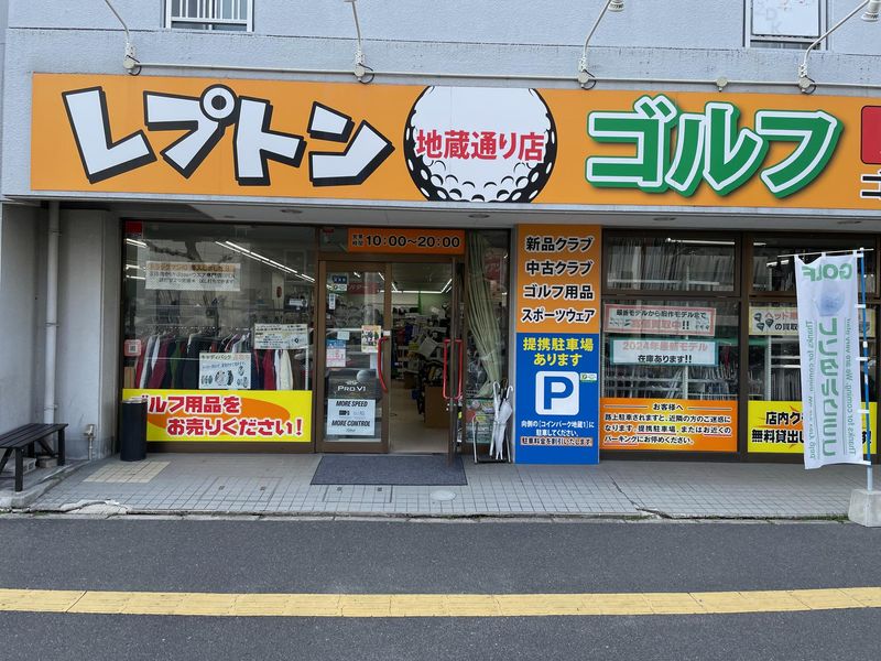 株式会社レプトン　レプトンゴルフ地蔵通り店の求人・転職情報