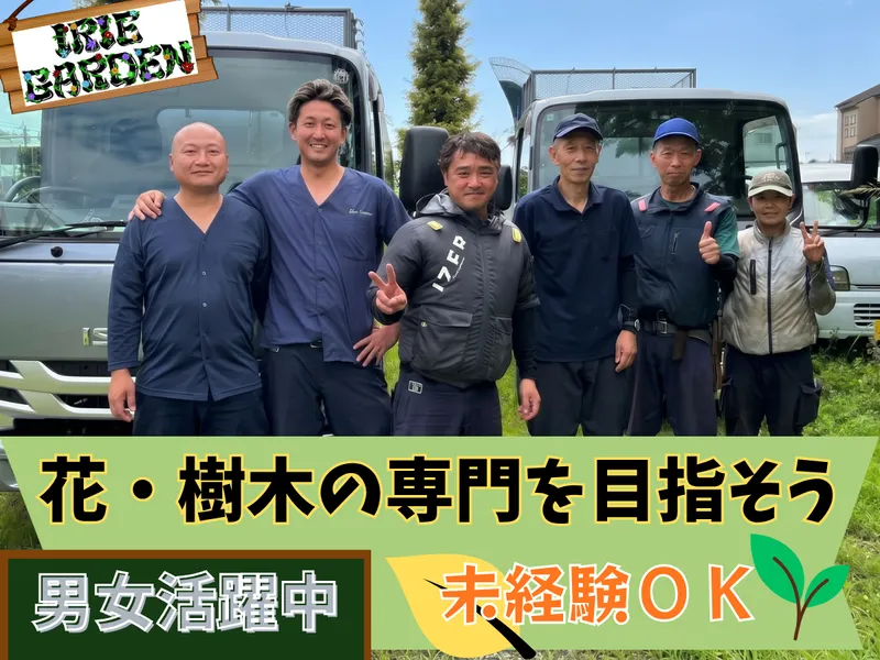 株式会社アイリーガーデン(現場:関東圏内)のアルバイト・バイト求人情報
