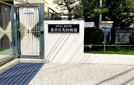 学校法人樋口学園　東百舌鳥幼稚園の求人・転職情報