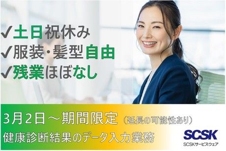 SCSKサービスウェア株式会社の求人・転職情報