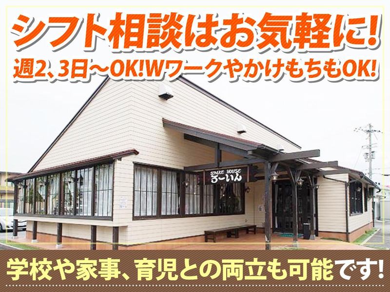 ステーキハウスろーいん網干店のアルバイト・バイト求人情報-02