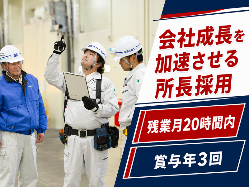 株式会社富士電工の求人・転職情報