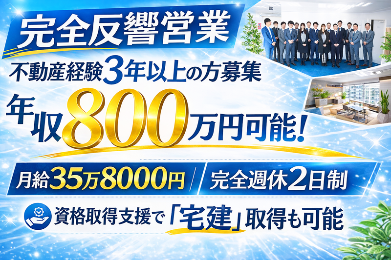 ハンズ不動産販売株式会社の求人・転職情報