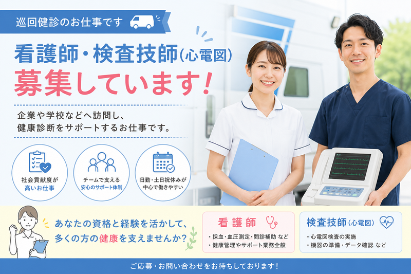 医療法人社団幸楽会のアルバイト・バイト求人情報-01